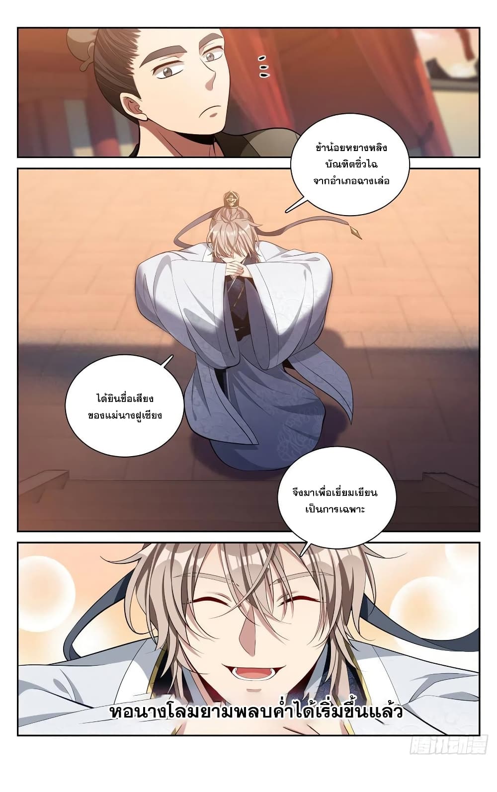 Nightwatcher ตอนที่ 67 (15)