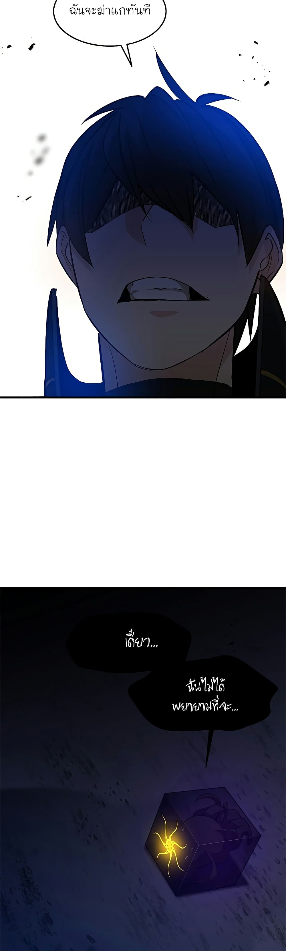 The Tutorial is Too Hard ตอนที่ 101 (45)