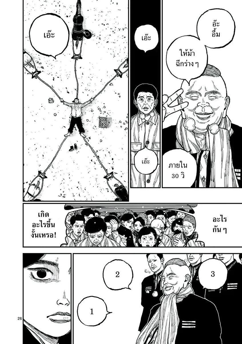Nippon Sangoku 1 (29)