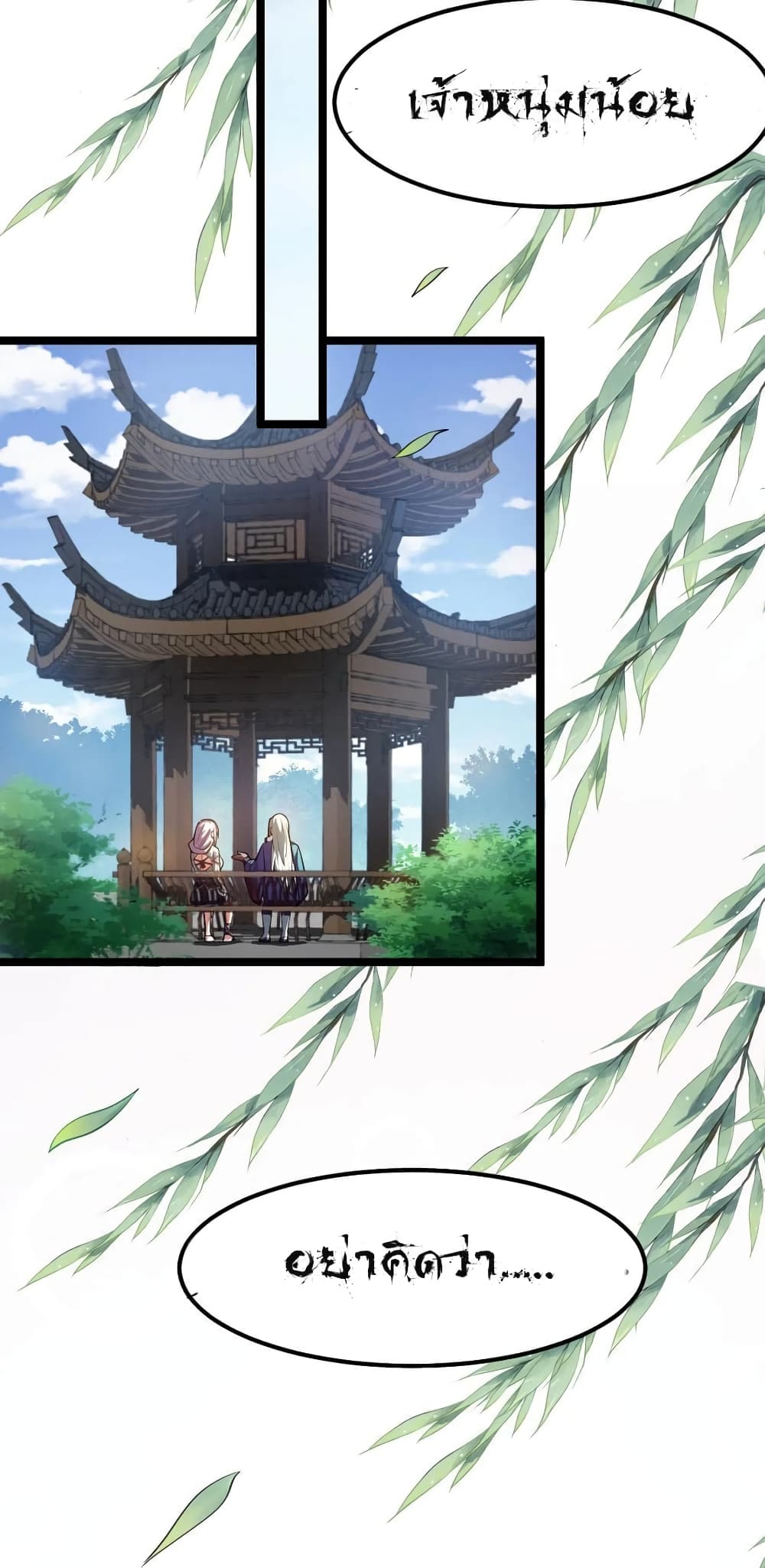 Godsian Masian from Another World ตอนที่ 102 (18)