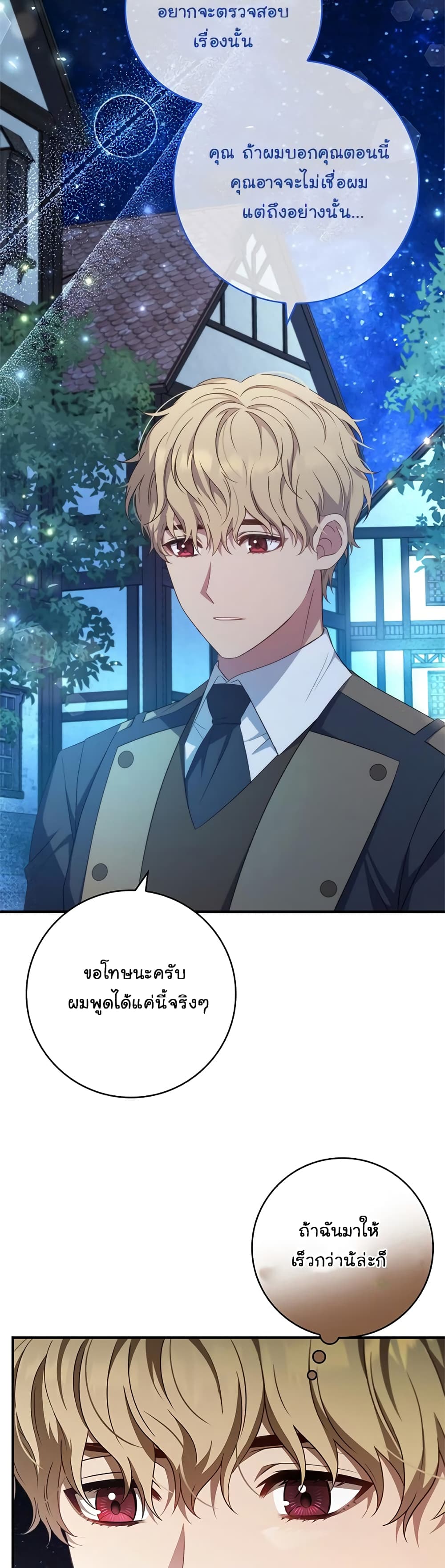 Fakes Don’t Want To Be Real ตอนที่ 13 (33)