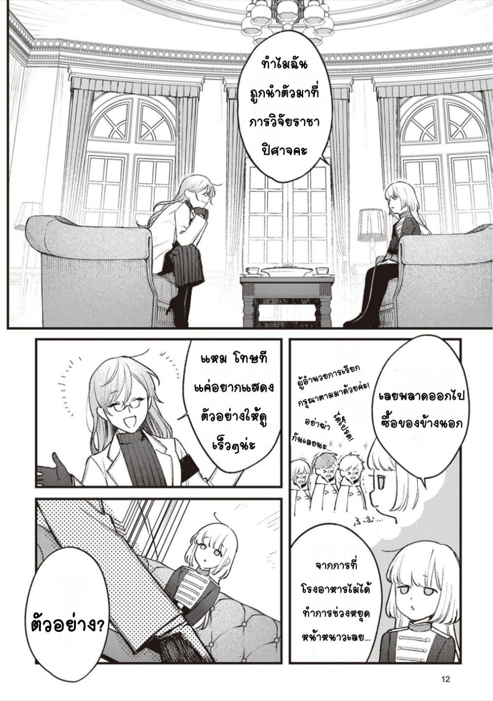 Mitsuba no Monogatari 12 13