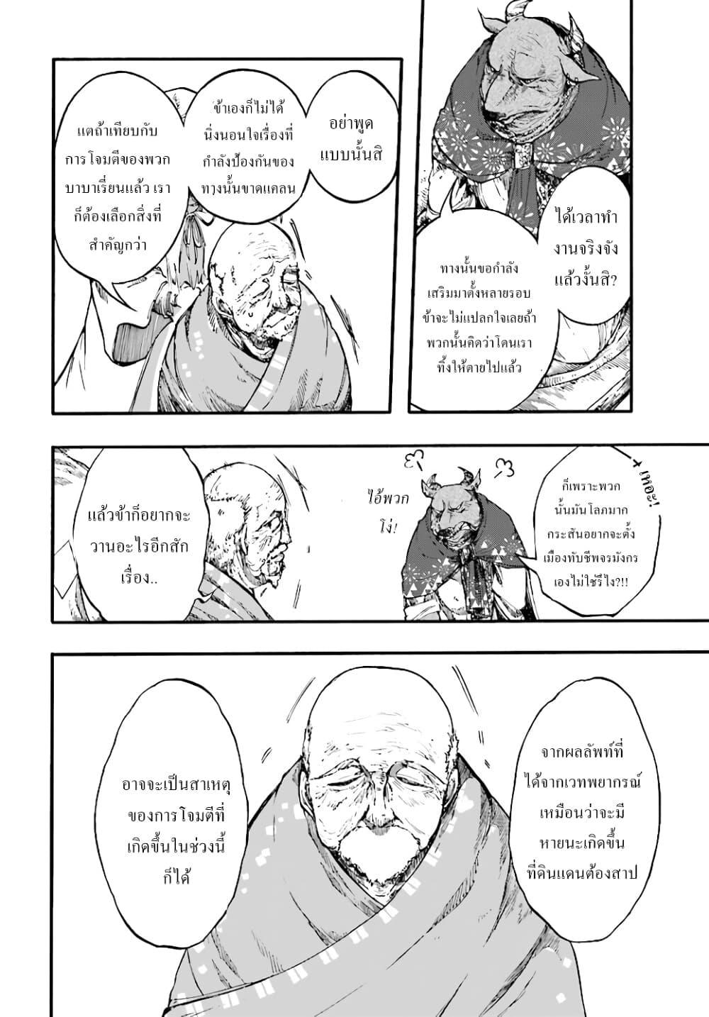 Isekai Mokushiroku Mynoghra ตอนที่ 10 (12)