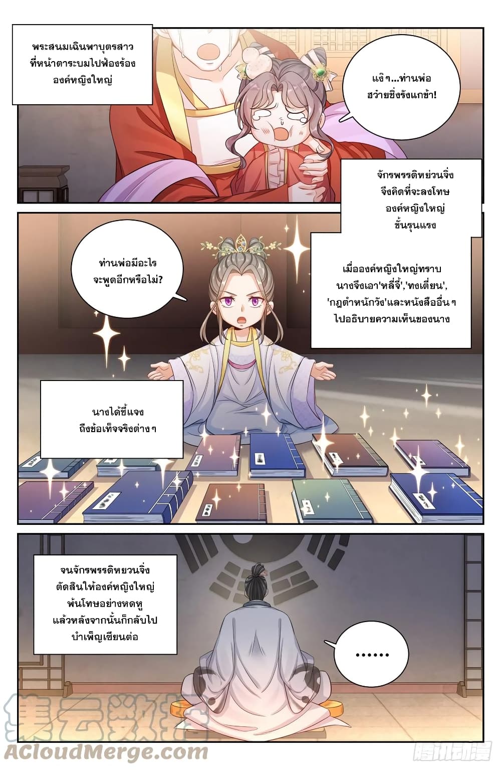 Nightwatcher ตอนที่ 124 (11)