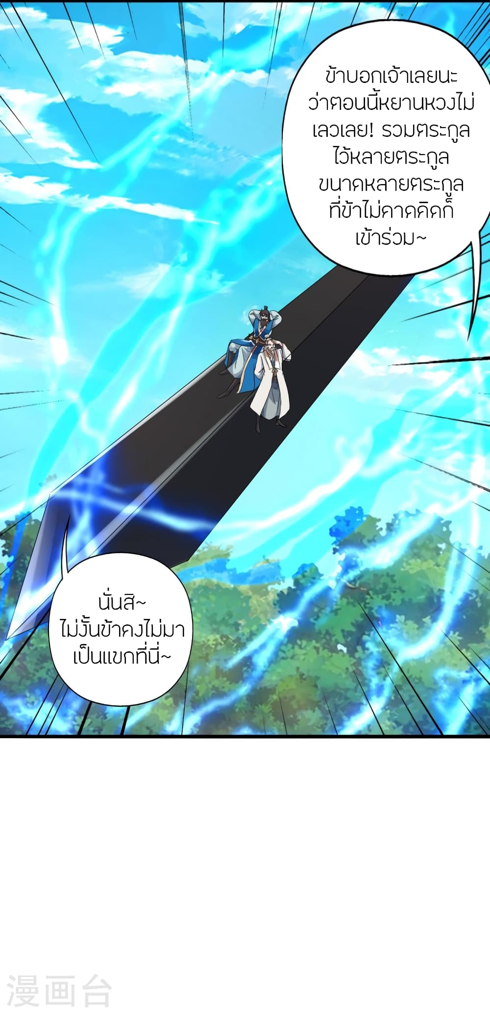 Banished Disciple’s Counterattack ราชาอมตะผู้ถูกขับไล่ ตอนที่ 399 (3)