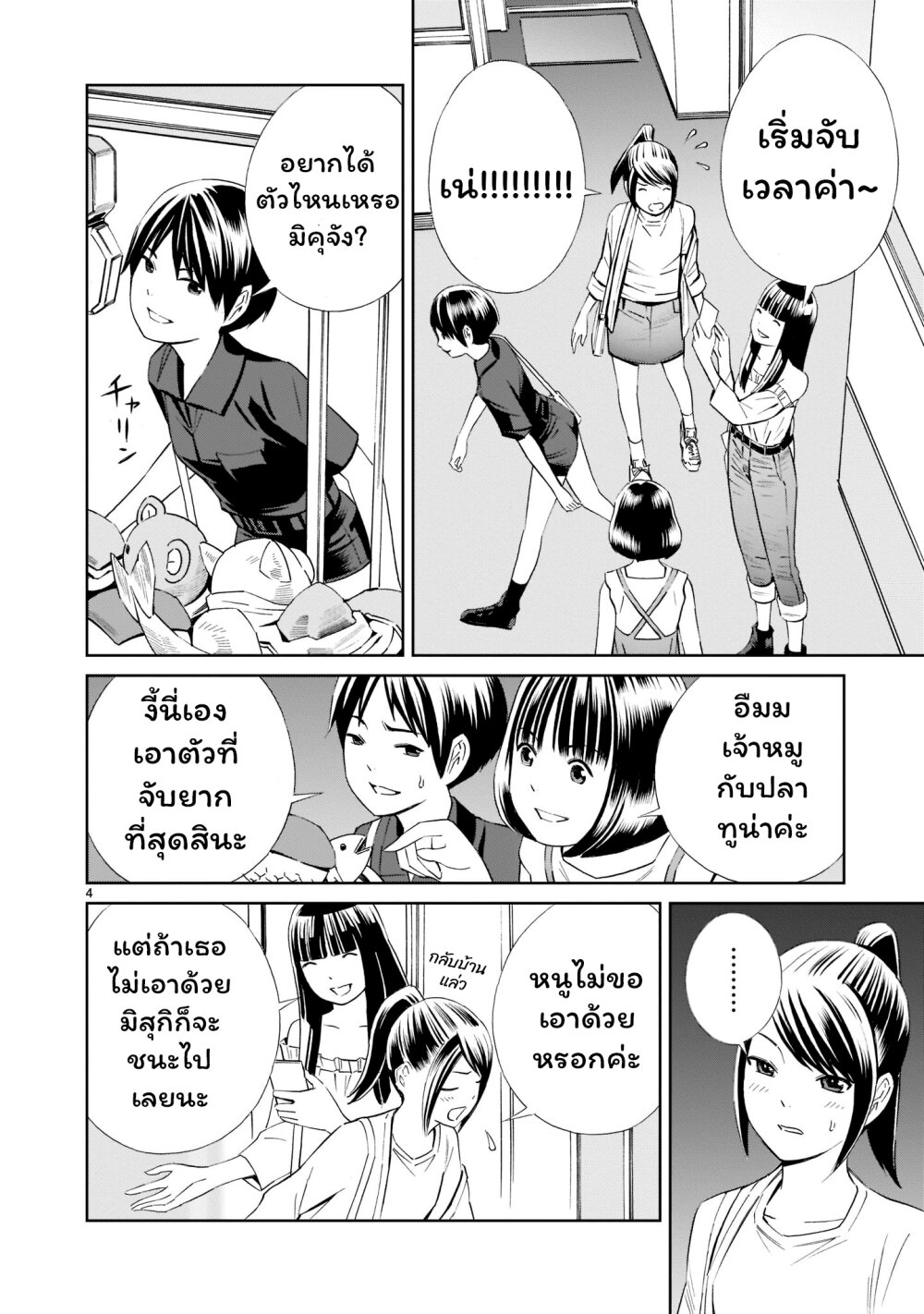 Kyou kara mirai 15.5 (4)