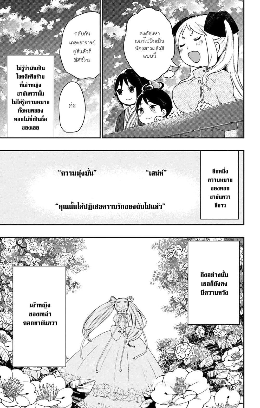 Shouwa Otome Otogibanashi เรื่องเล่าของสาวน้อย ยุคโชวะ ตอนที่ 24.5 (15)