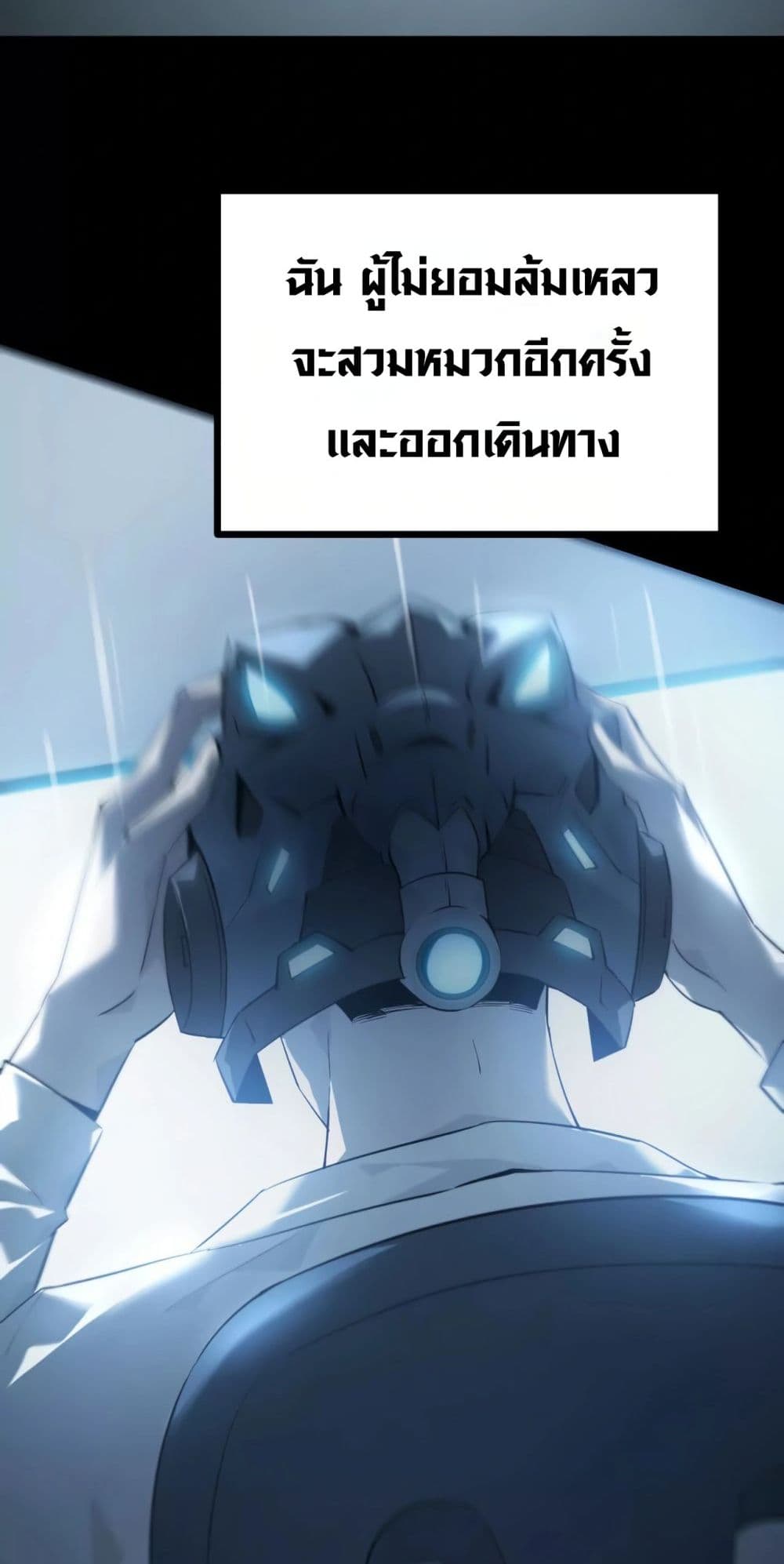 Unparalleled in the Online Gaming World [Remake] ตอนที่ 0 (37)