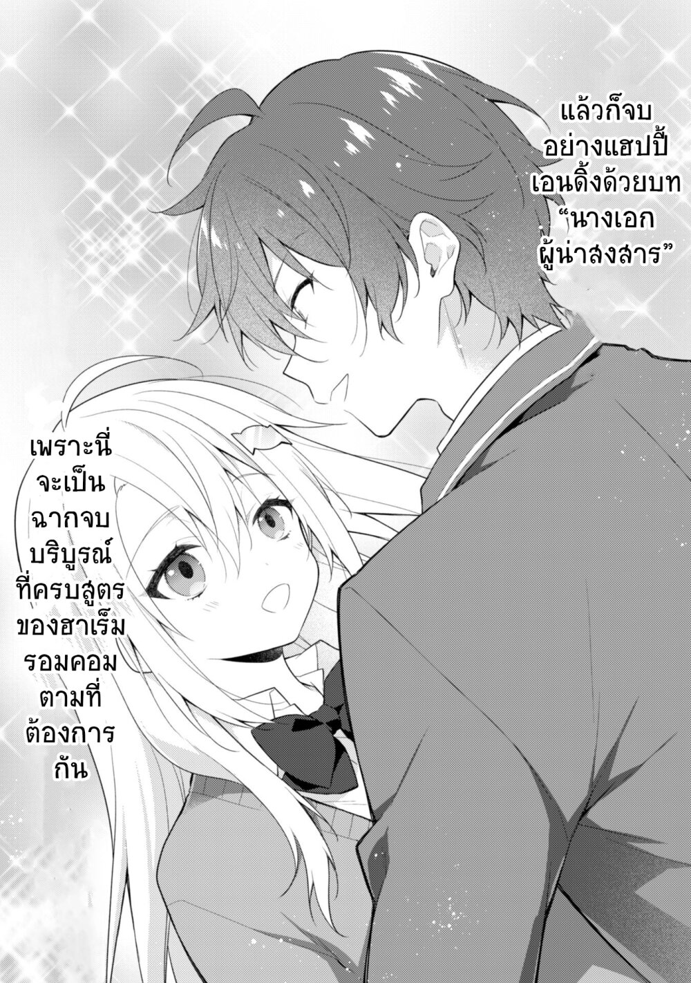 Shimotsuki san wa Mobu ga Suki 4 12
