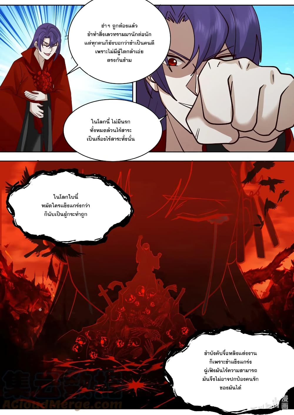 Martial God Asura 611 (4)