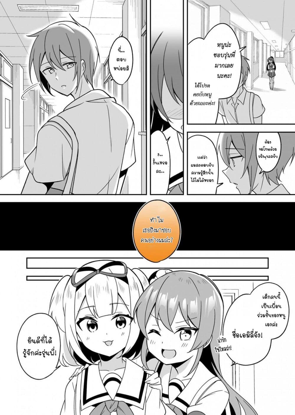 I Want to Teach My Cheeky Female Kouhai a Lesson 12 2