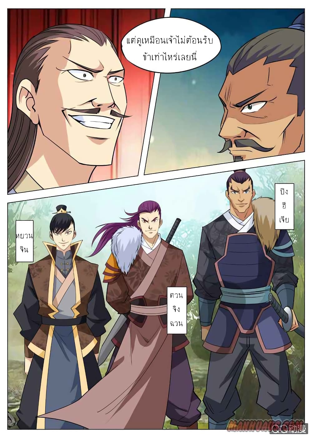 Greatest Sword Immortal ตอนที่ 93 (13)