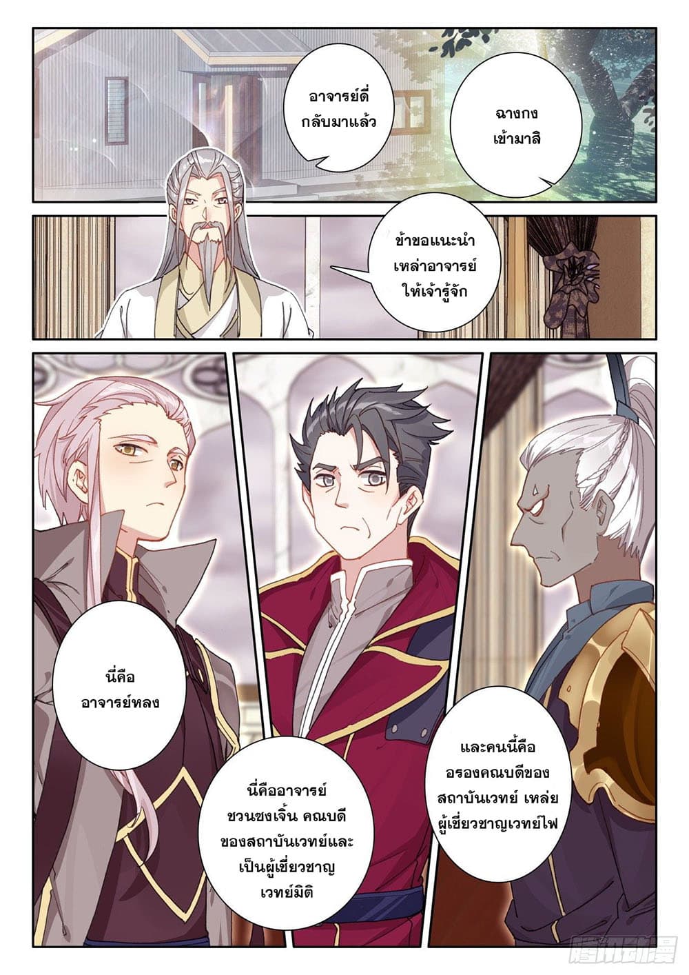 The Child of Light บุตรแห่งแสง ตอนที่ 50 (19)