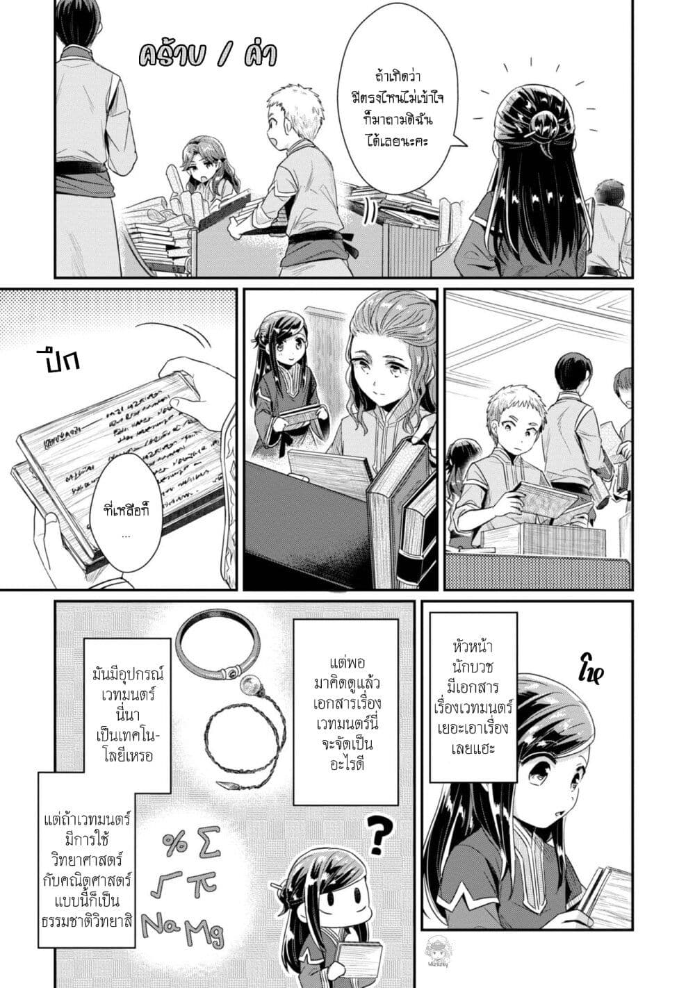 Honzuki no Gekokujou Part 2 30 (17)