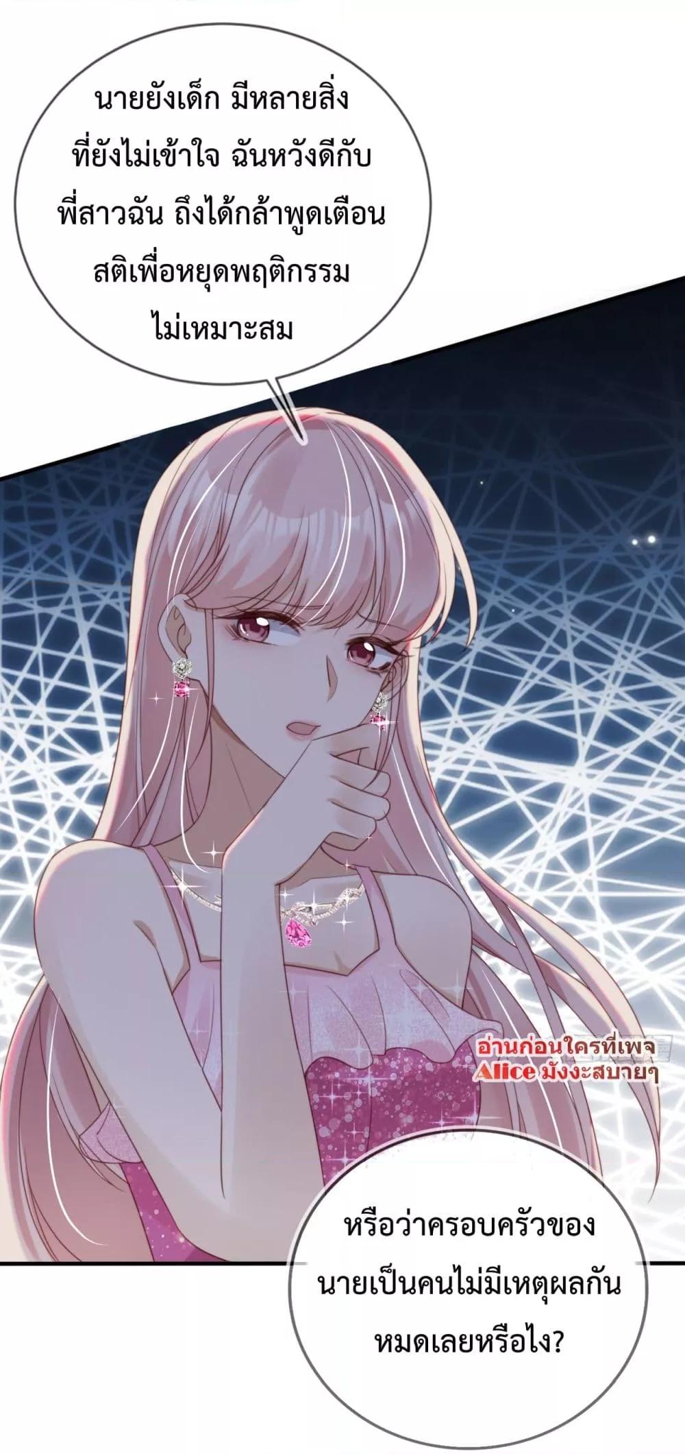 After Rebirth, I Married a Disabled Boss 14 (16)
