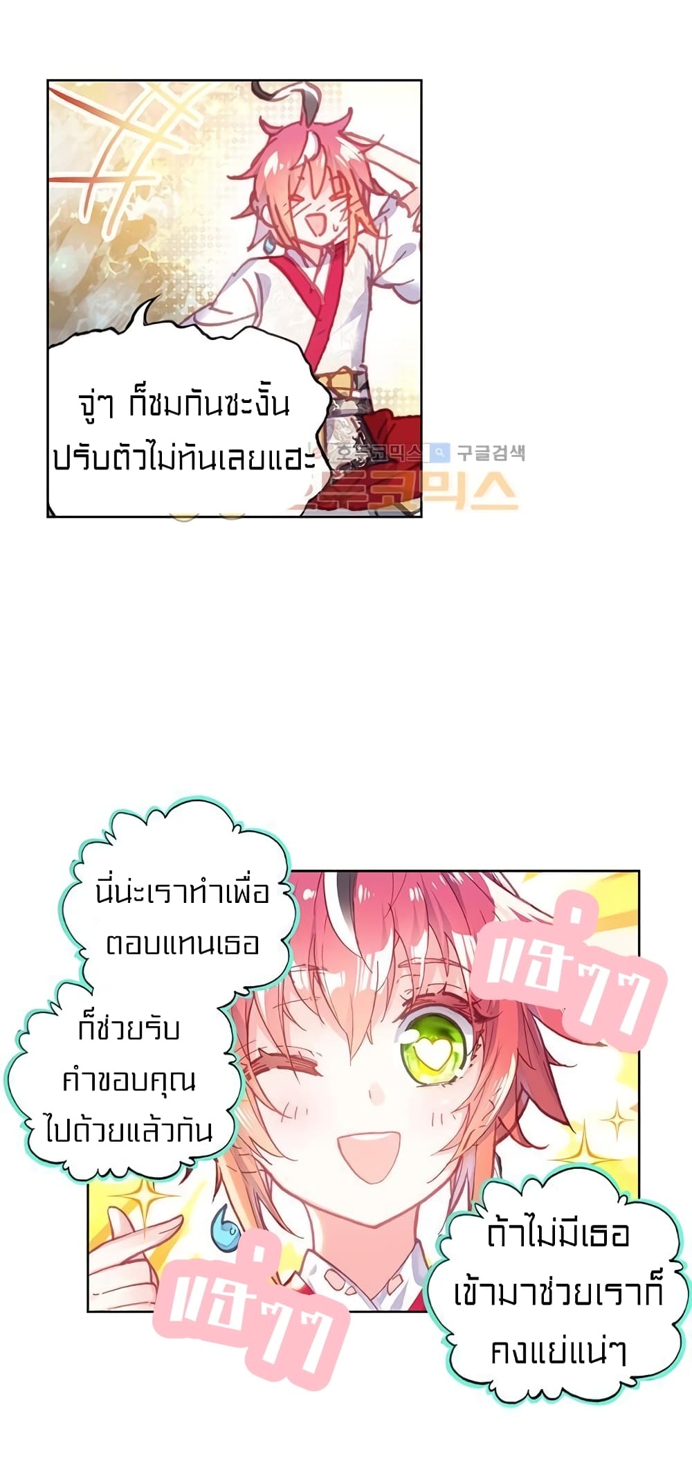Perfect World ตอนที่ 108 (28)