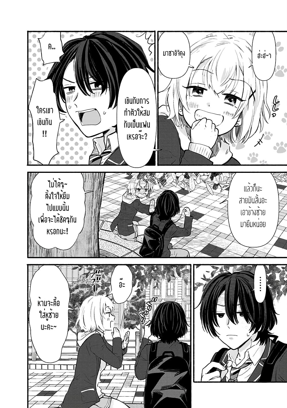 Nee, Mou Isso Tsukiacchau 7.5 083