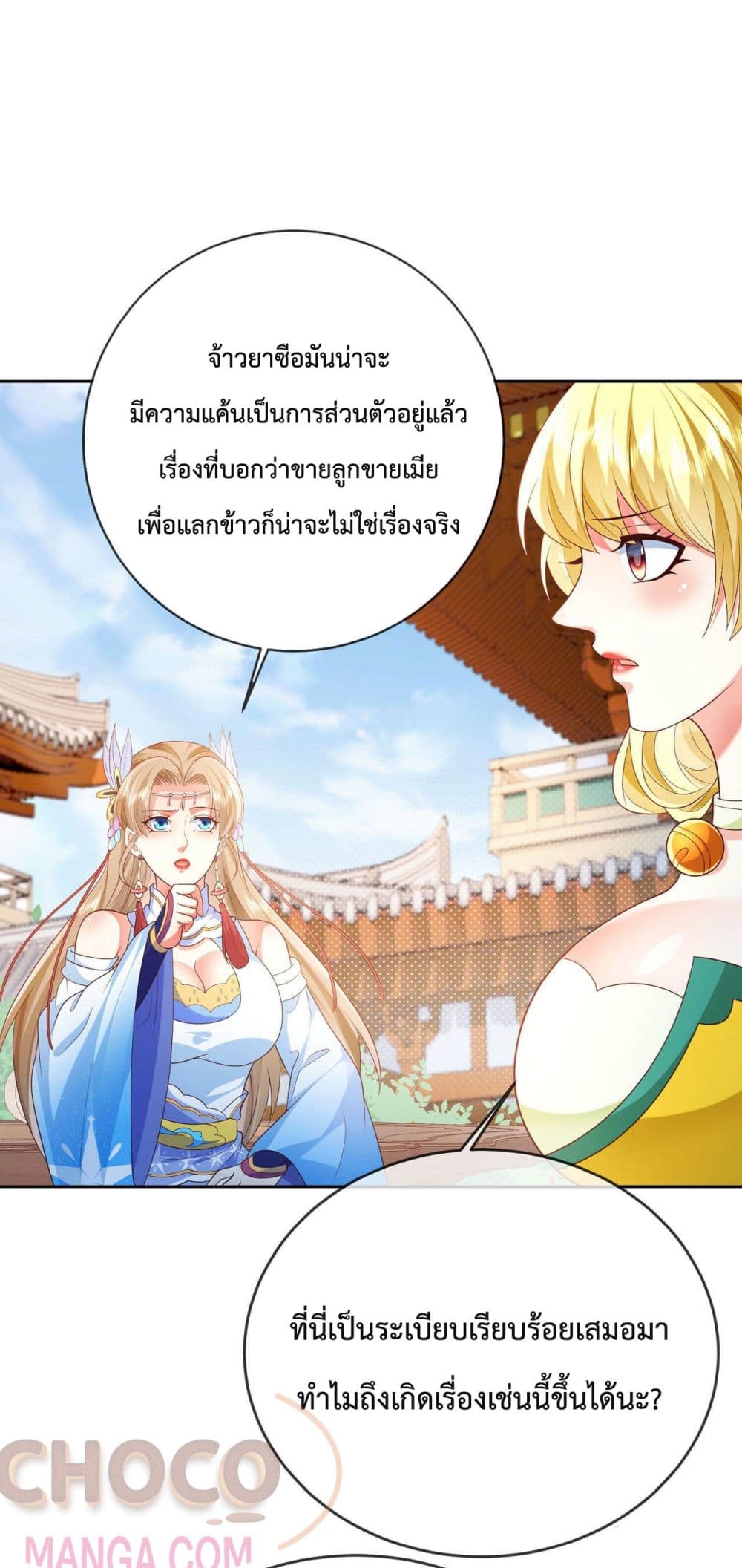 Dominate the world of self cultivation ตอนที่ 26 (16)