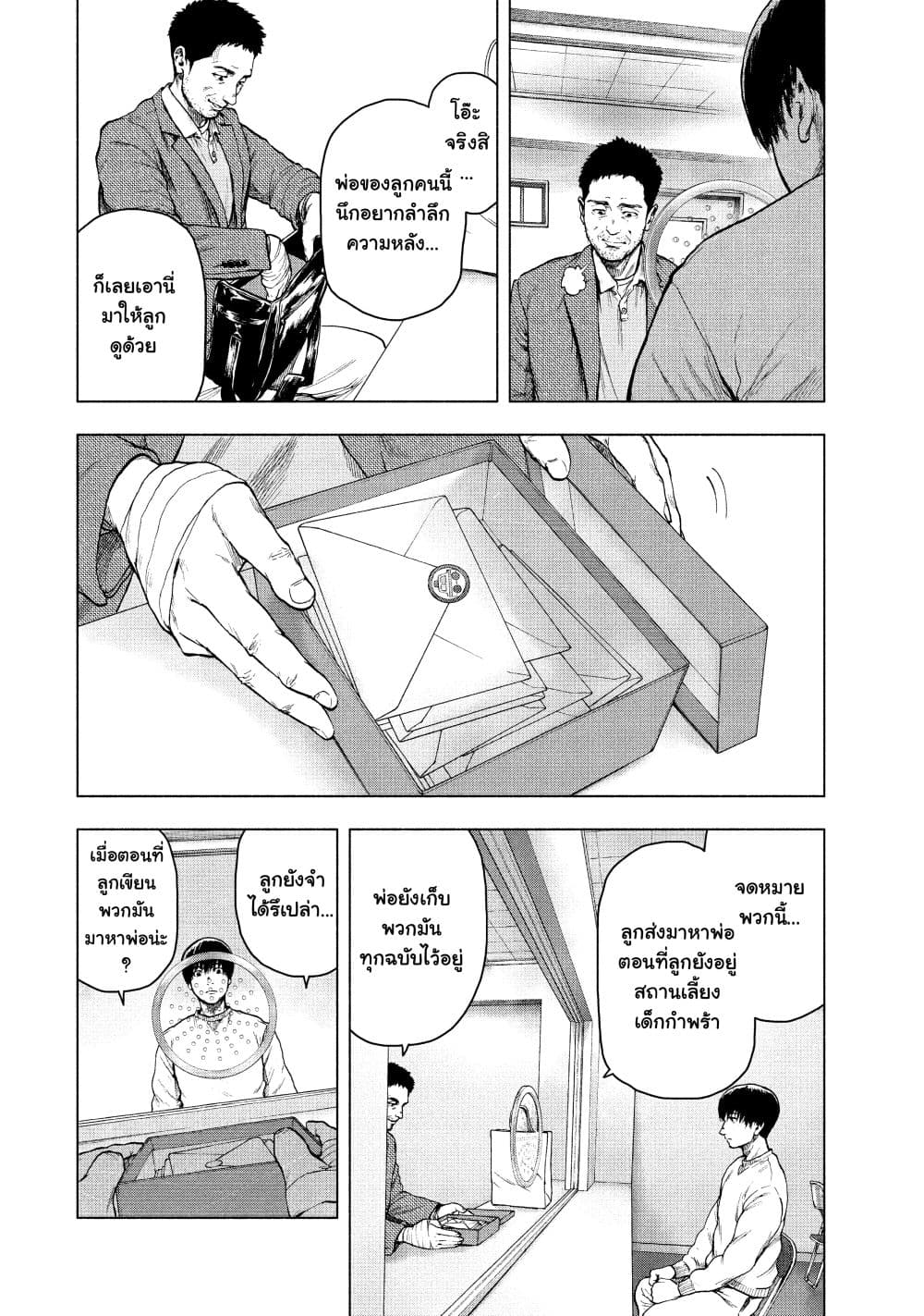 Shin’ai naru Boku e Satsui o Komete 45 05