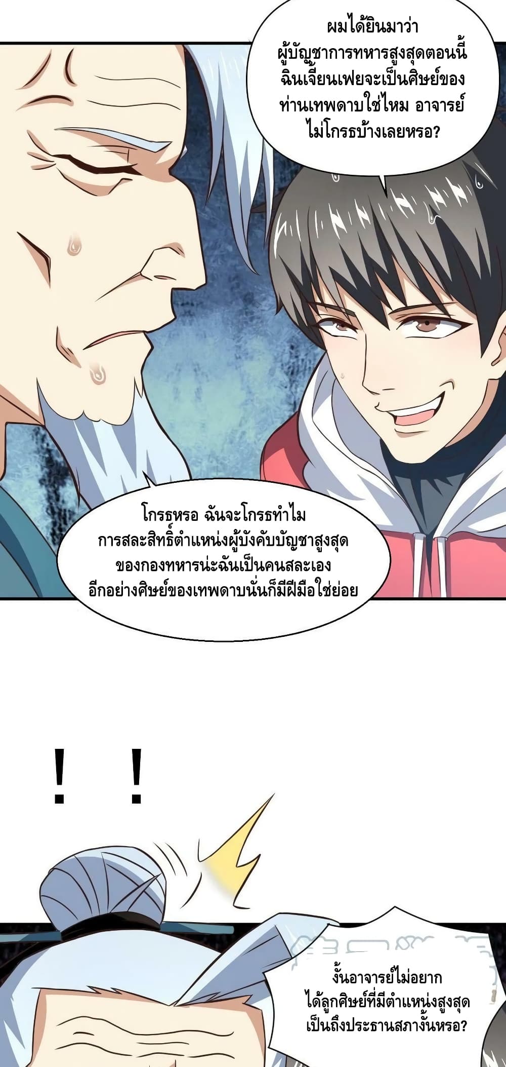High Energy Strikes ตอนที่ 231 (40)
