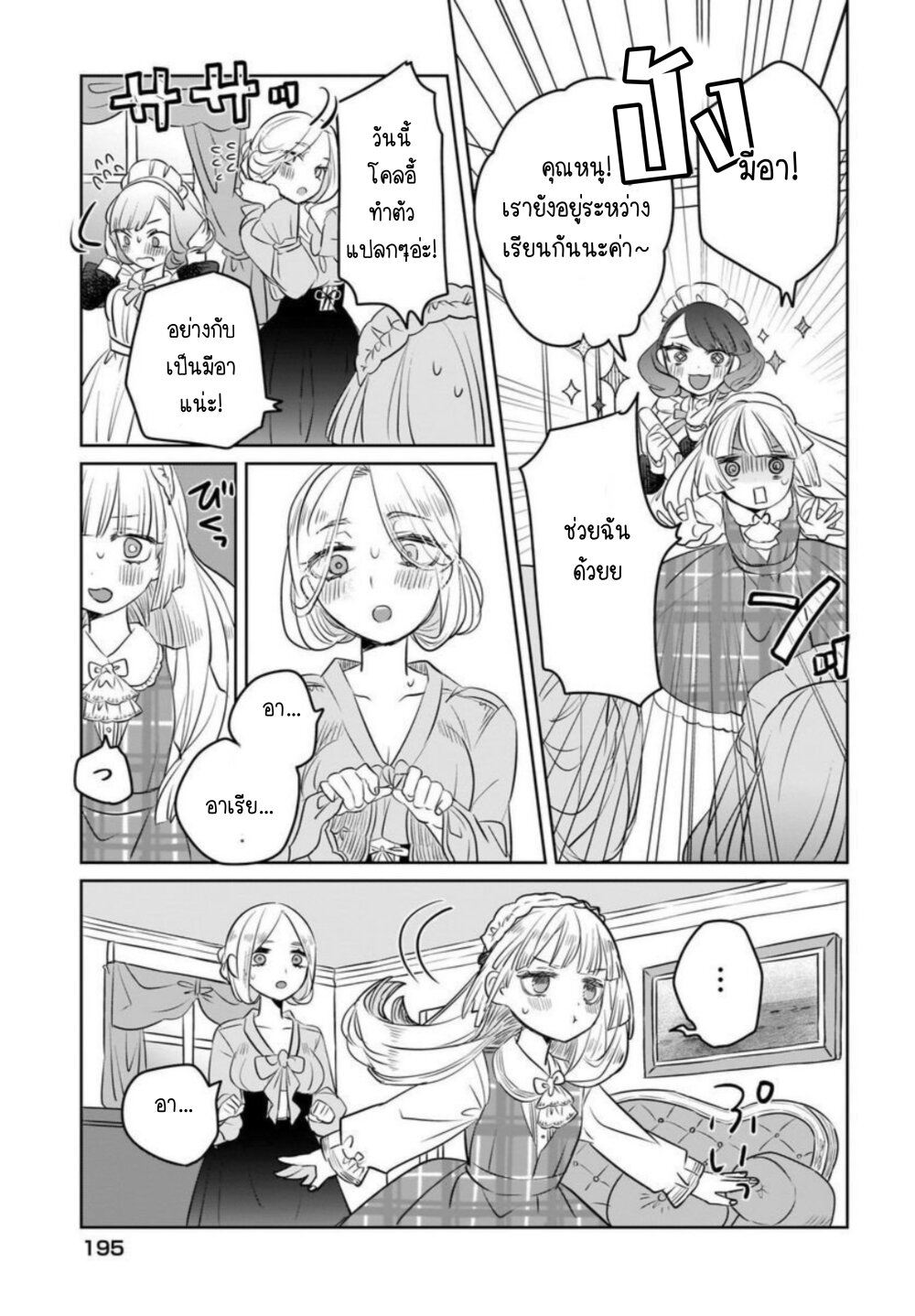 Kankaku Kyoyu Maid san! 4 (17)