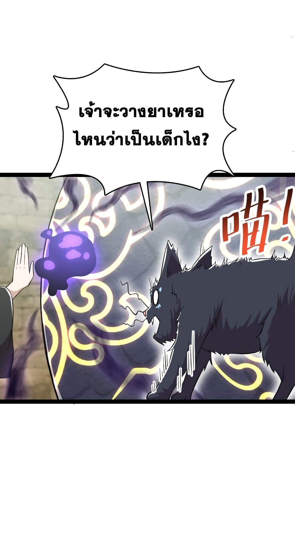 The Martial Emperor’s Life After Seclusion ตอนที่ 199 (36)