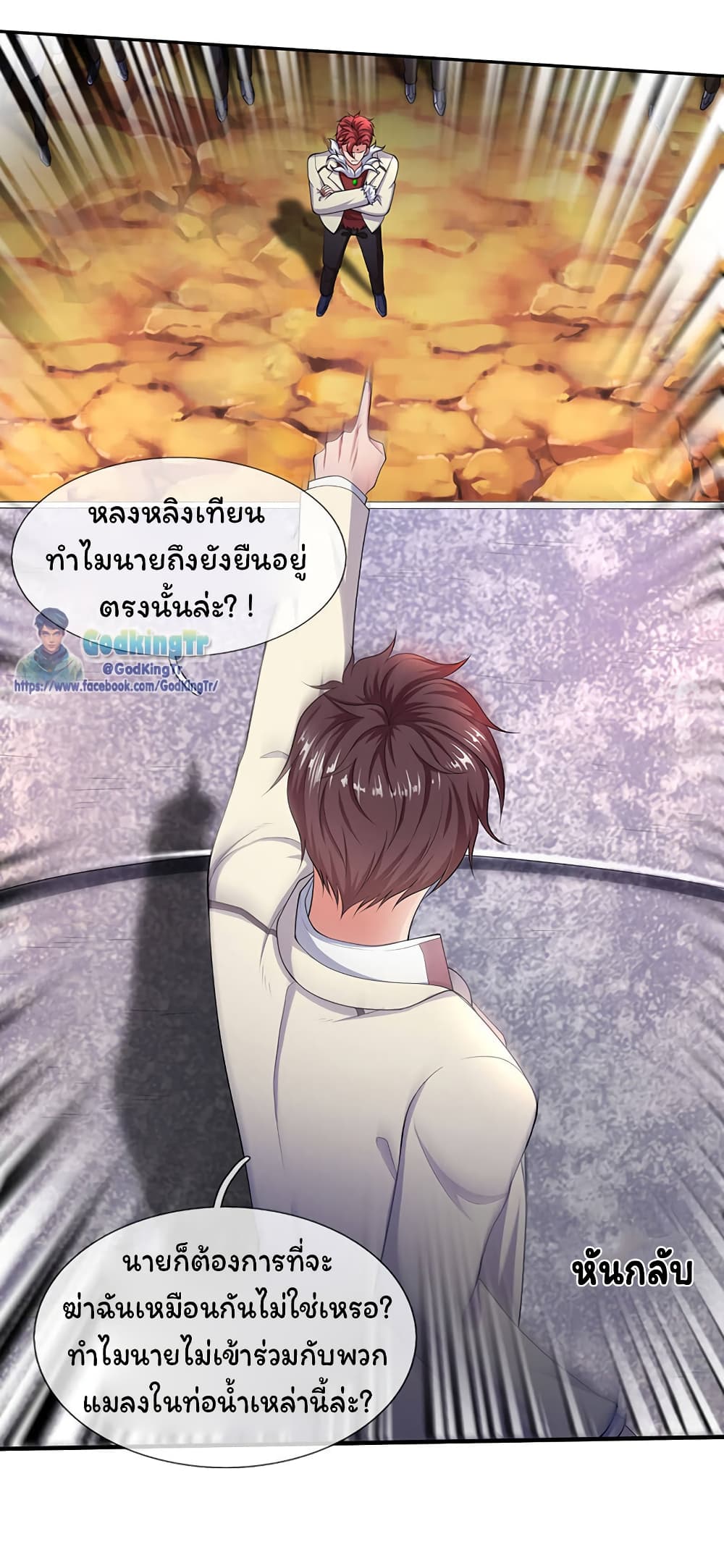 Eternal god King ตอนที่ 128 (4)