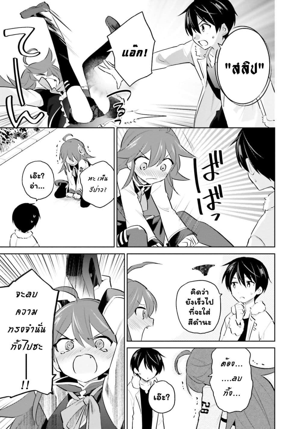 In Another World With My Smartphone ไปต่างโลกกับสมาร์ทโฟน ตอนที่ 62.2 (5)