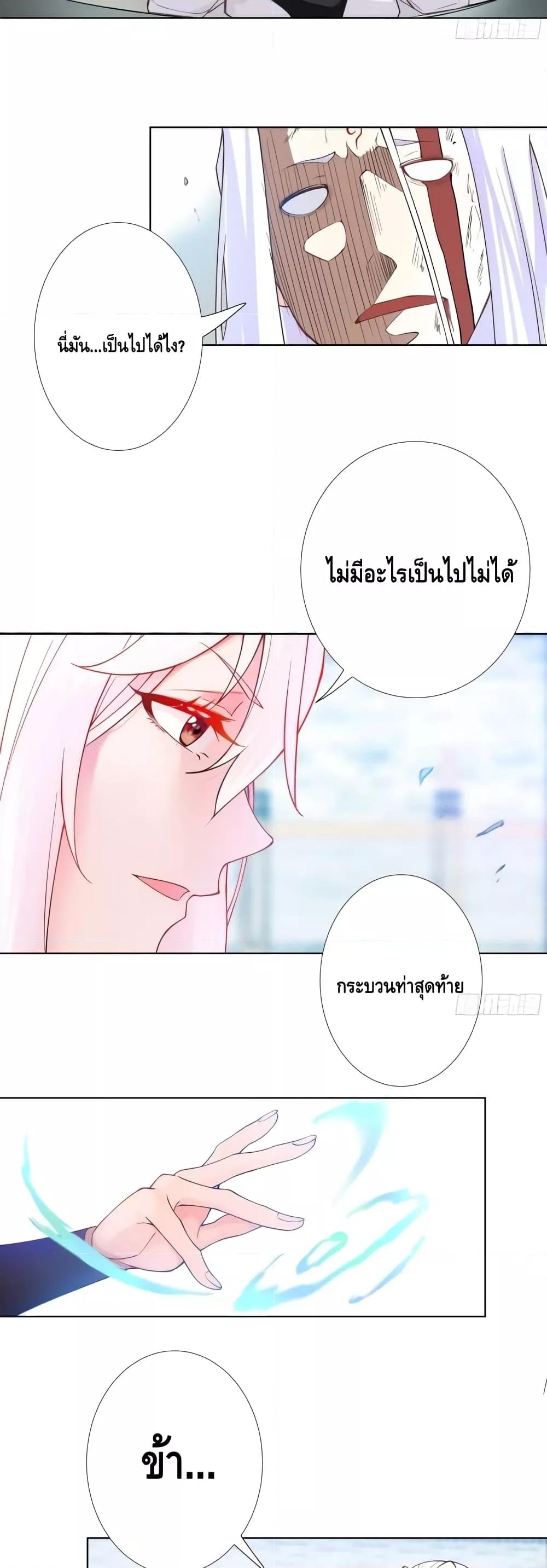 The Empress Is Actually My Disciple ตอนที่ 12 (21)