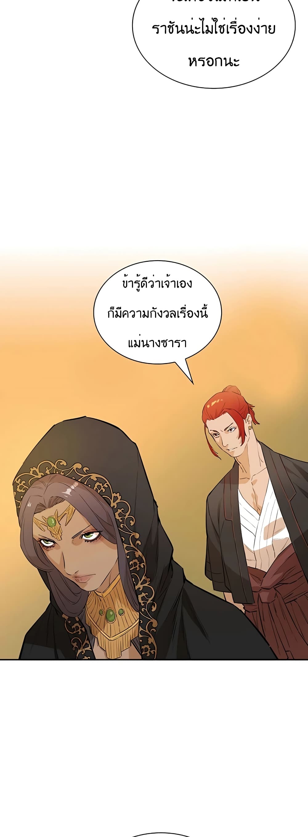 The Villainous Warrior ตอนที่ 23 (44)