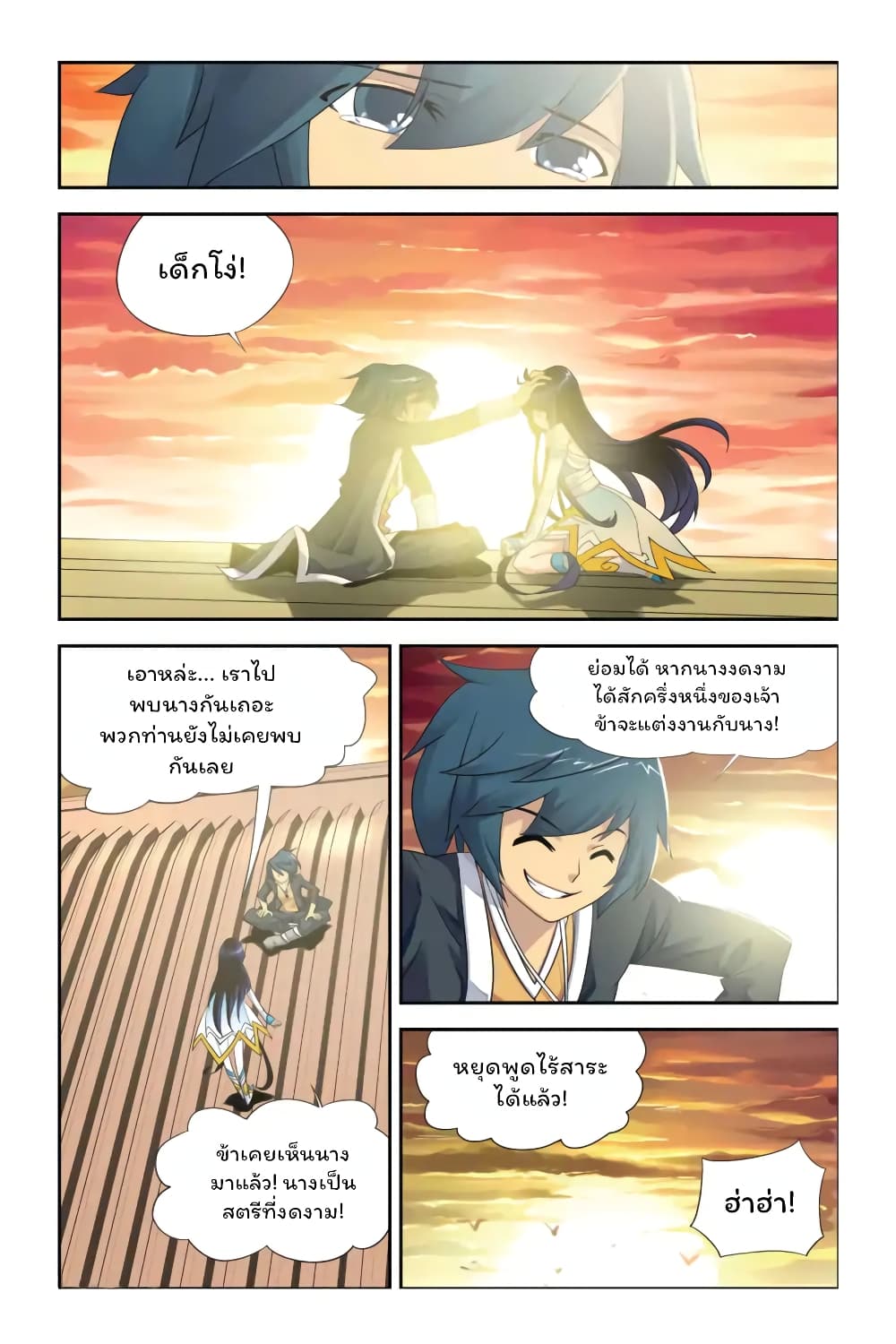Battle Through the Heavens ตอนที่ 1 (31)