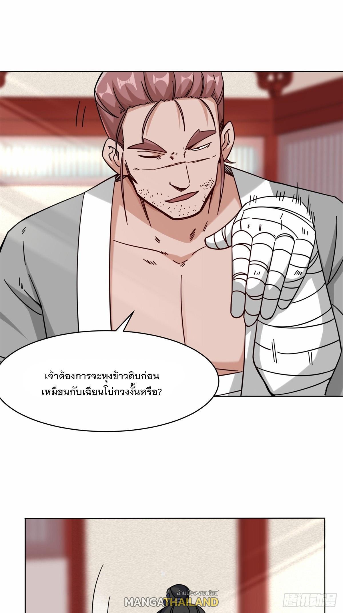 Endless Devourer ตอนที่ 63 (48)
