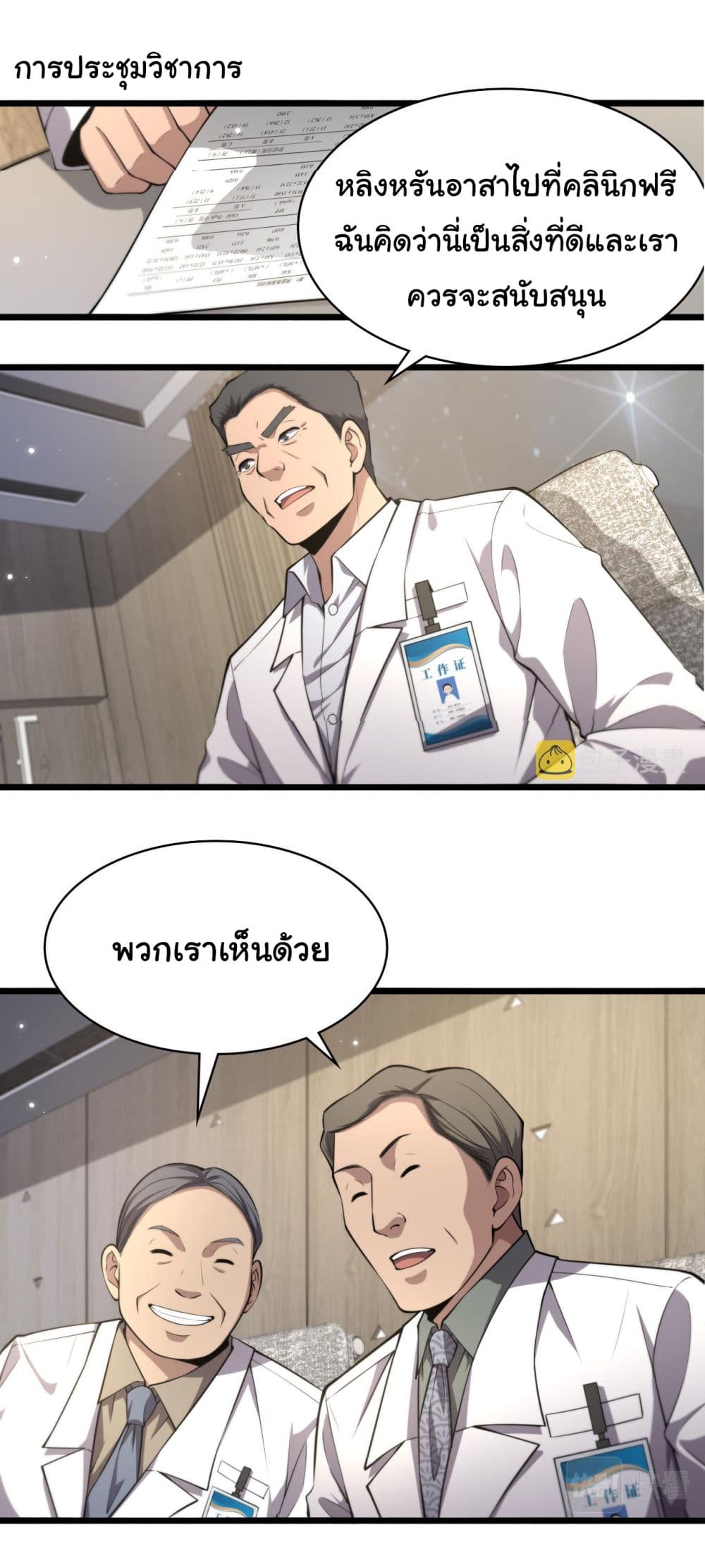 Dr.Lingran’s Ultimate System ตอนที่ 187 (19)