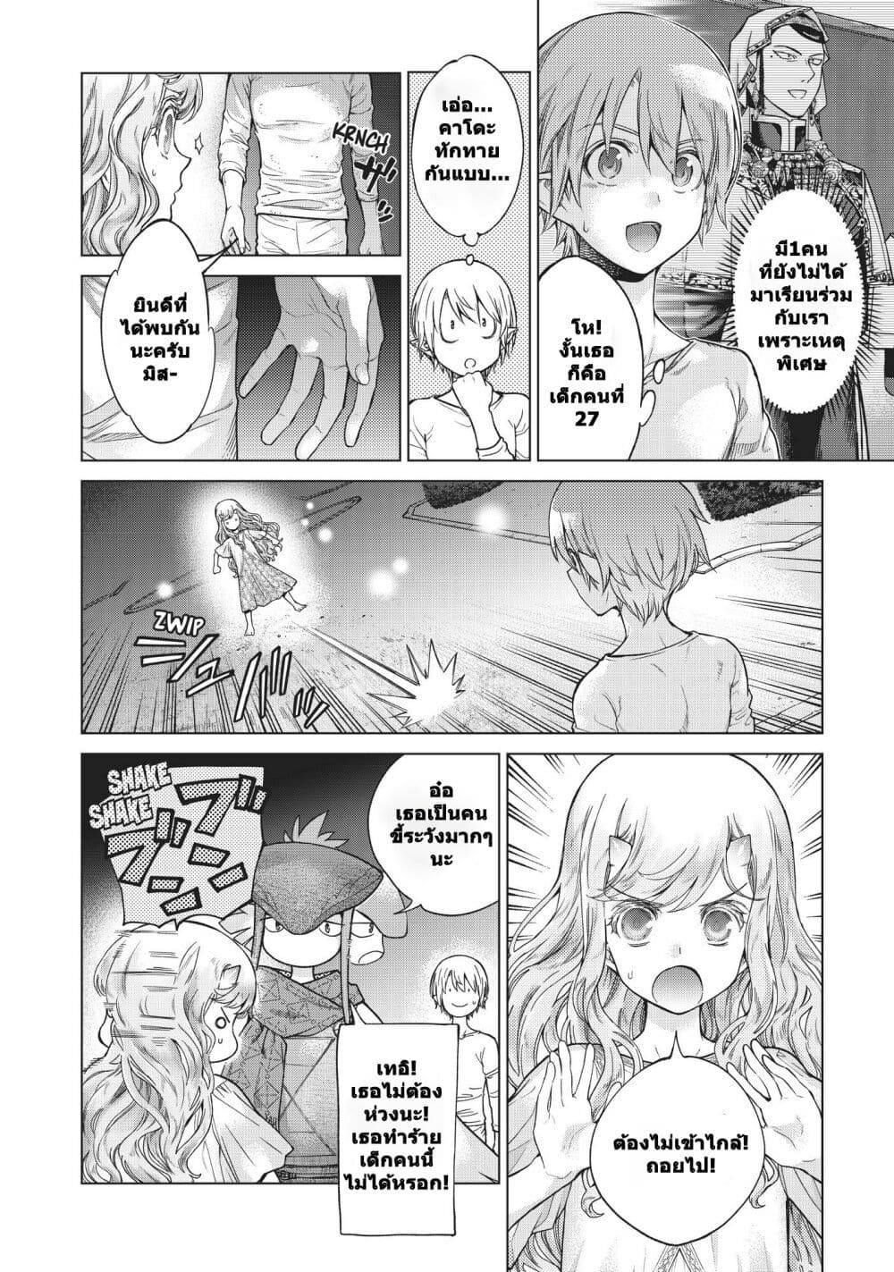 Magus of the Library ตอนที่ 24 (14)