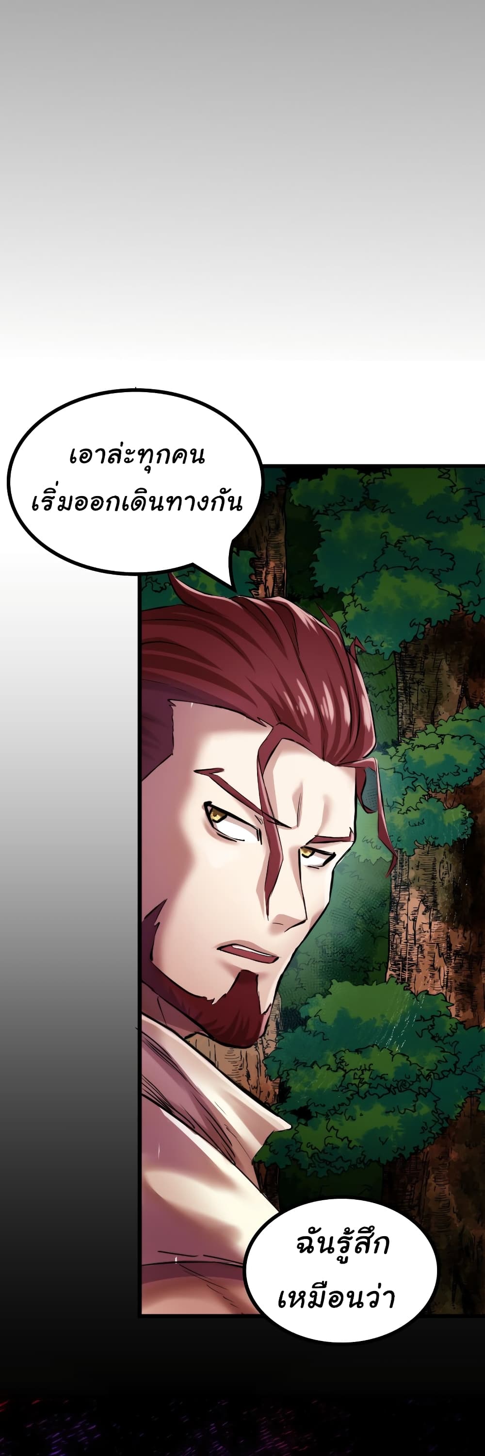 DevilUp ตอนที่ 5 (2)