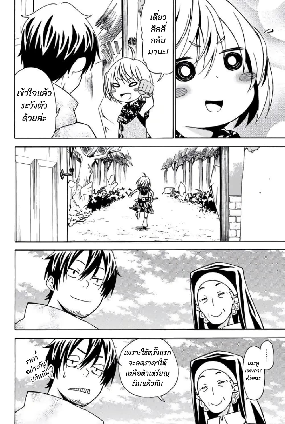 29 sai Hitorimi Chuuken Boukensha no Nichijou ตอนที่ 7.2 (5)