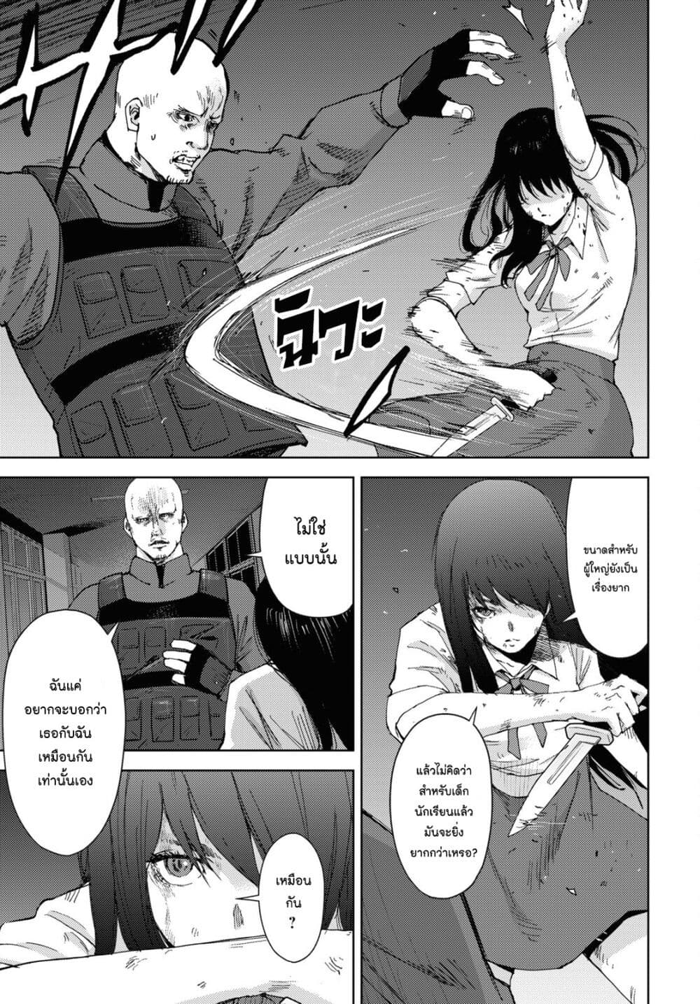 The High School Incident 23 13