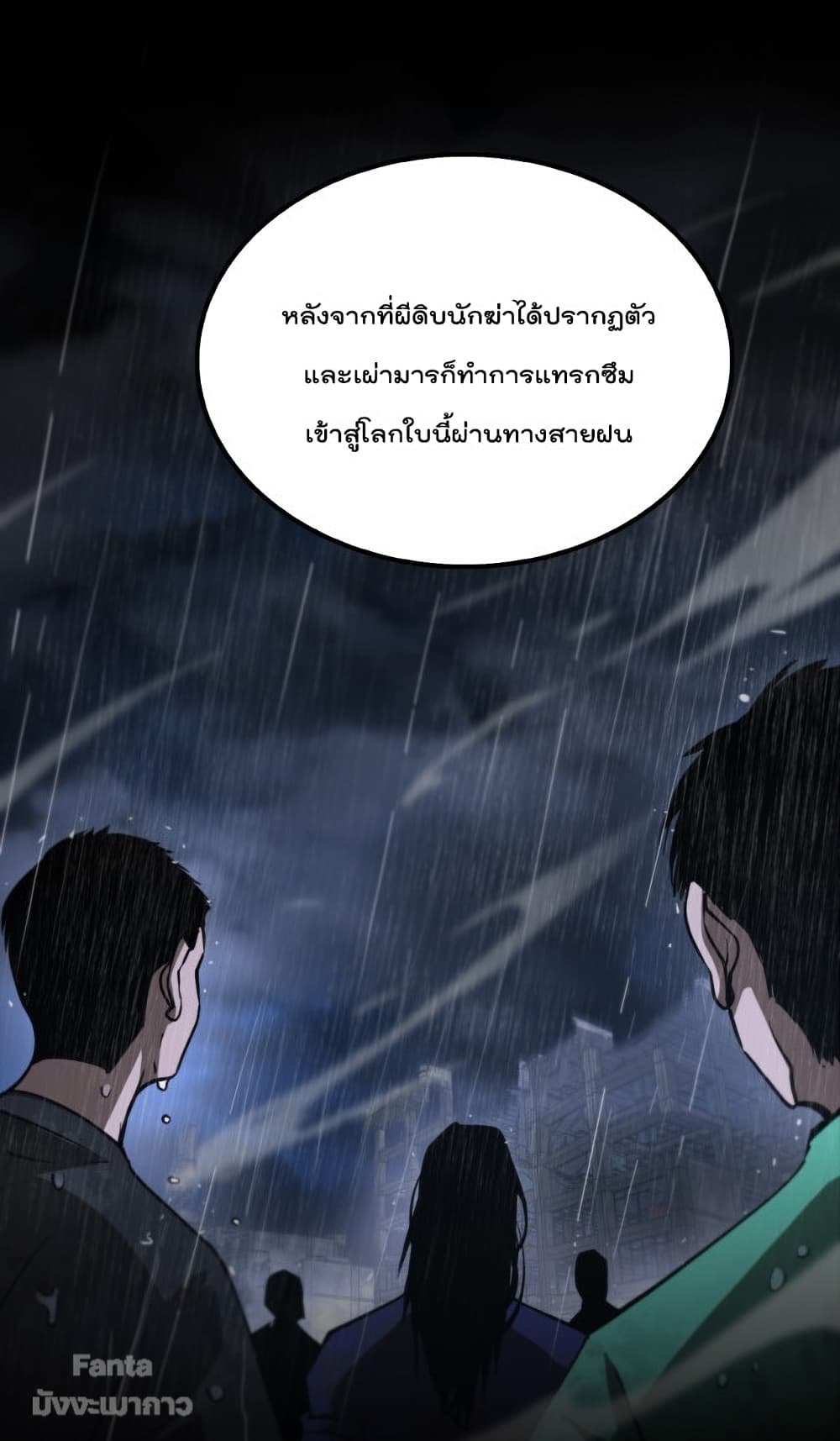 World’s Apocalypse Online ตอนที่ 129 (35)