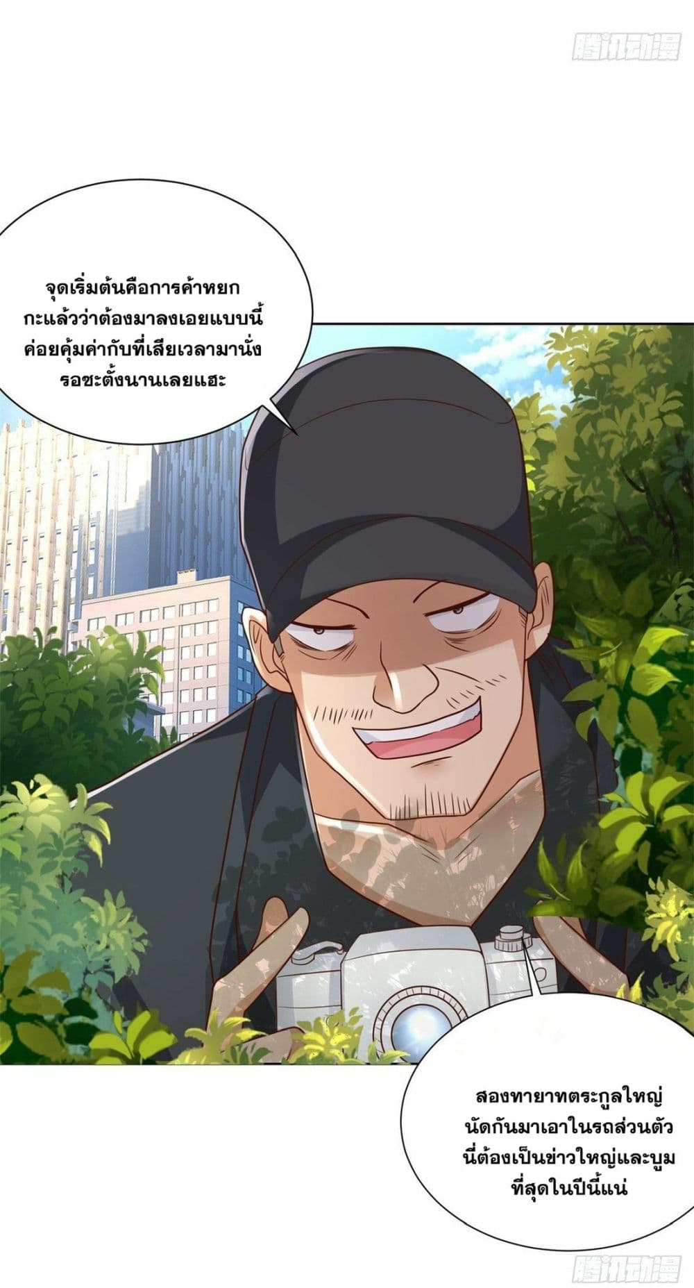 Sorry, I’m A Villain ตอนที่ 38 (17)