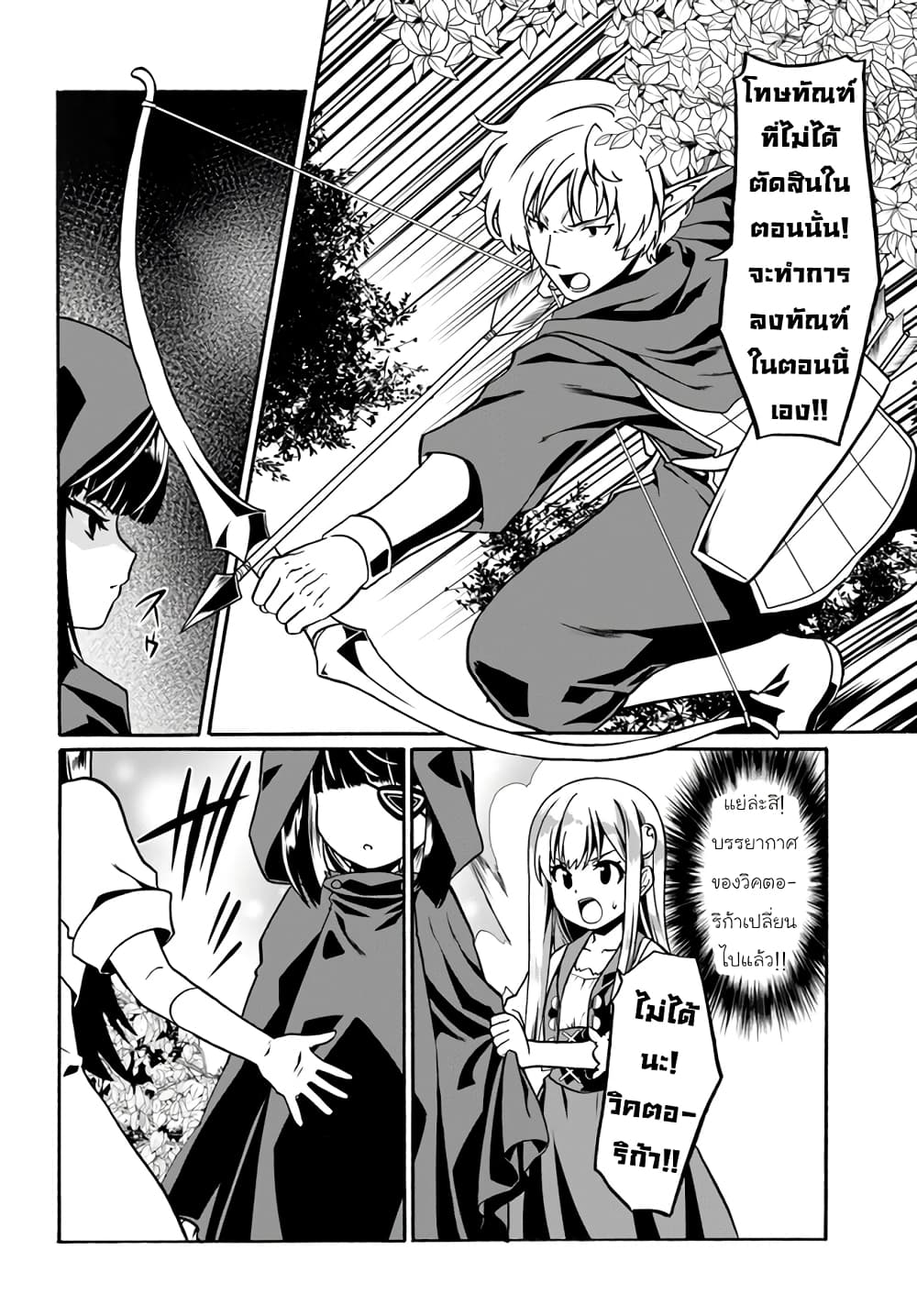 Douyara Watashi No Karada Wa Kanzen Muteki No You Desu Ne ตอนที่ 45 (25)