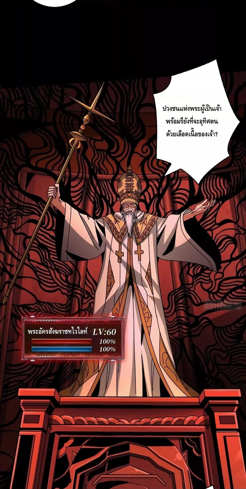 King Account at the Start ตอนที่ 221 (5)