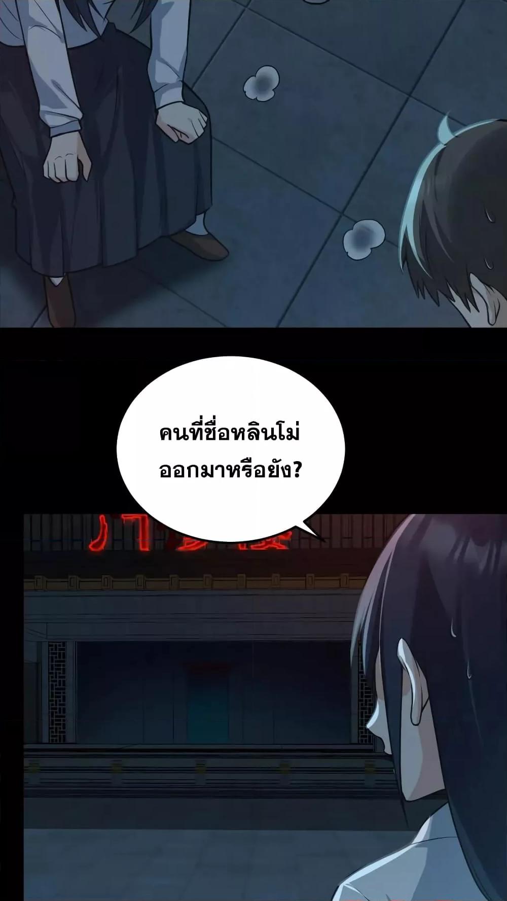 Global Ghost Control There Are Hundreds of Millions of Ghosts ตอนที่ 3 (21)