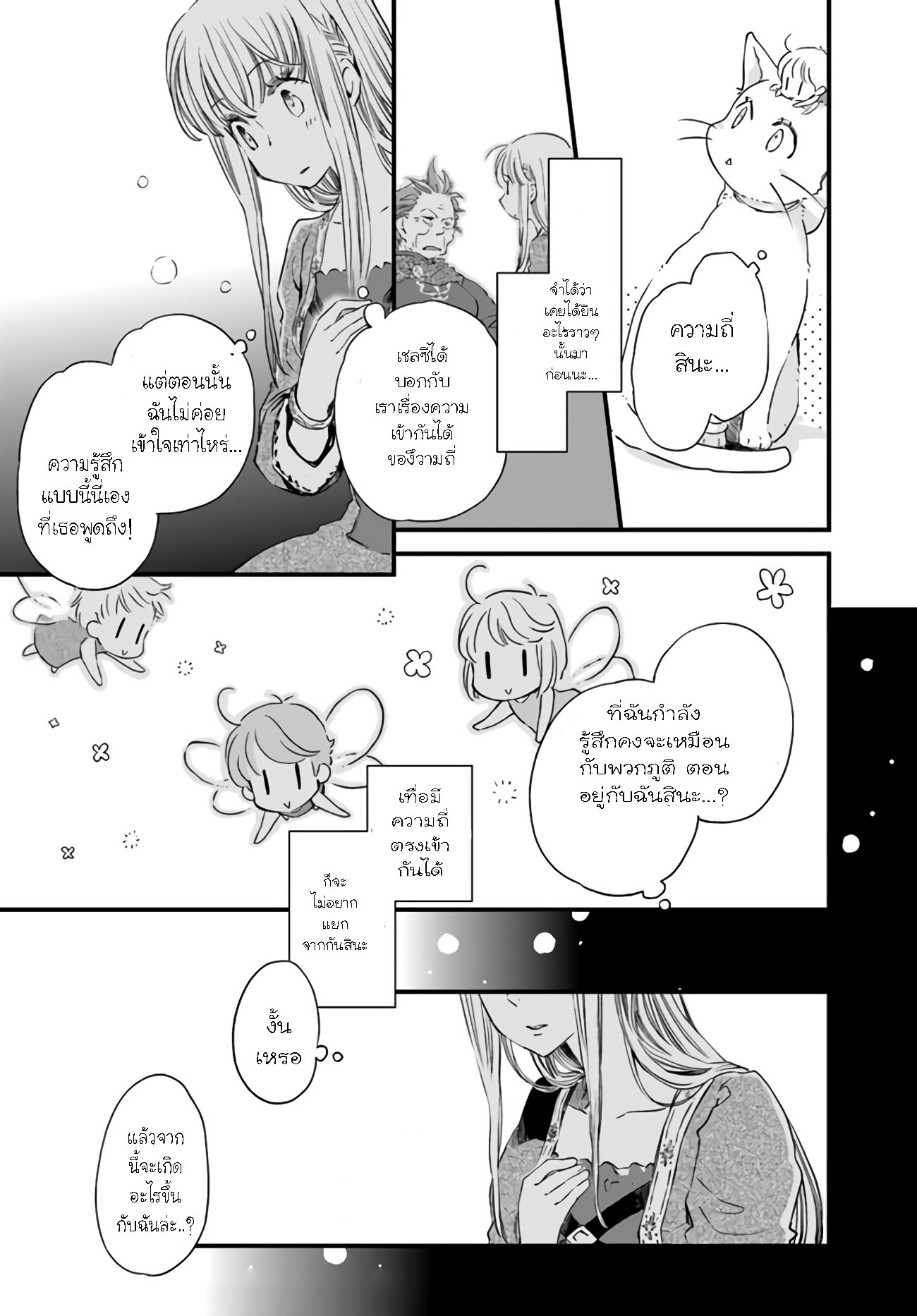 Fukushuu Wo Chikatta Shironeko Wa 9.1 (7)
