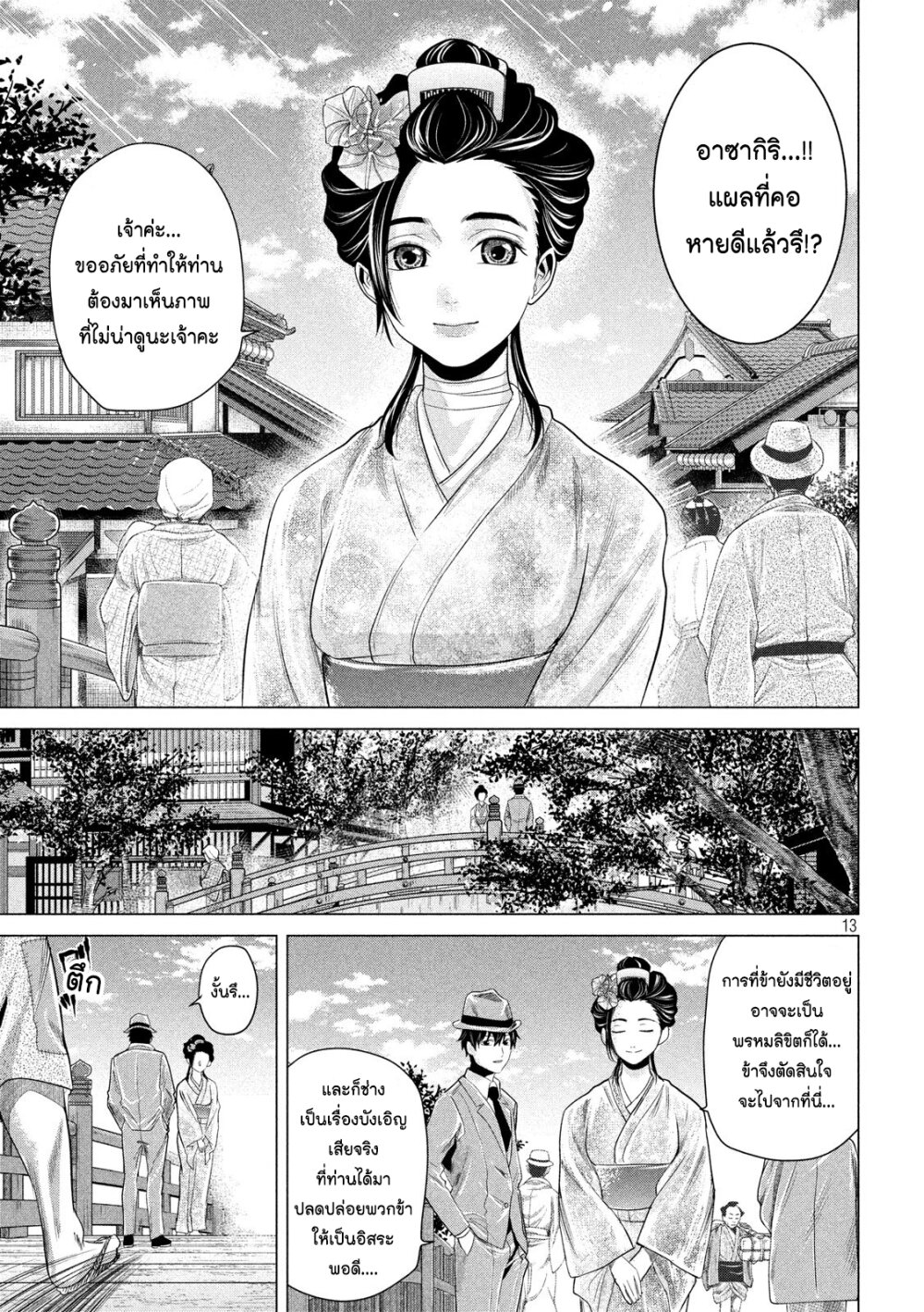 รักสะบั้นคอ ตอนที่ 5 (12)