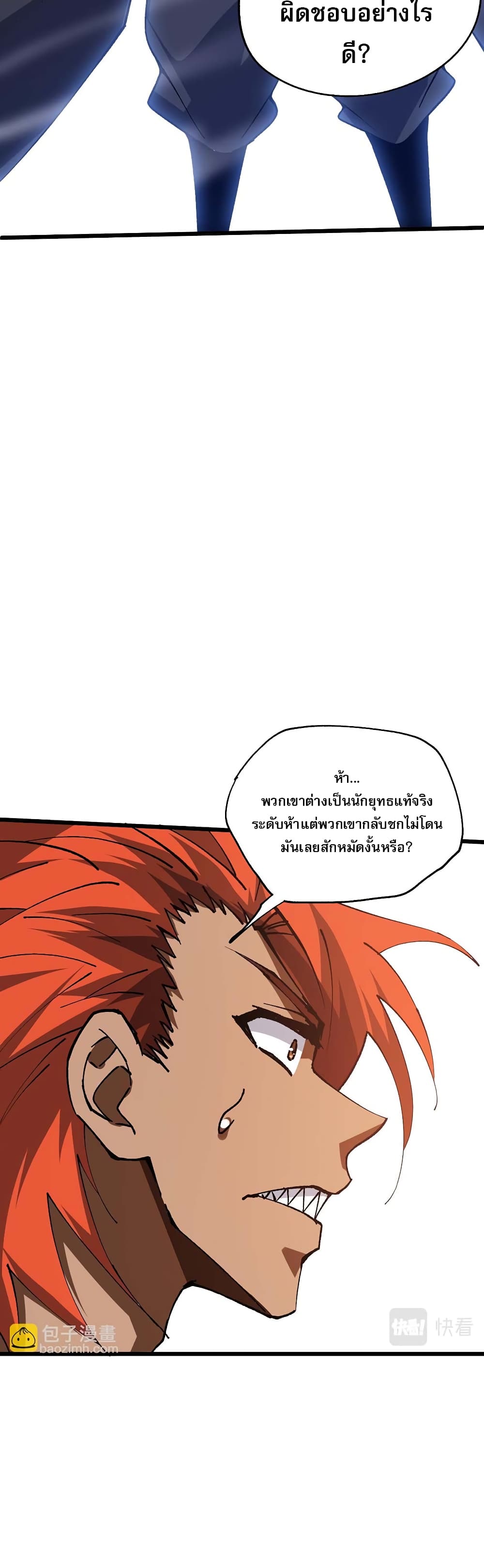 Return of the Youngest Grandmaster ตอนที่ 38 (43)