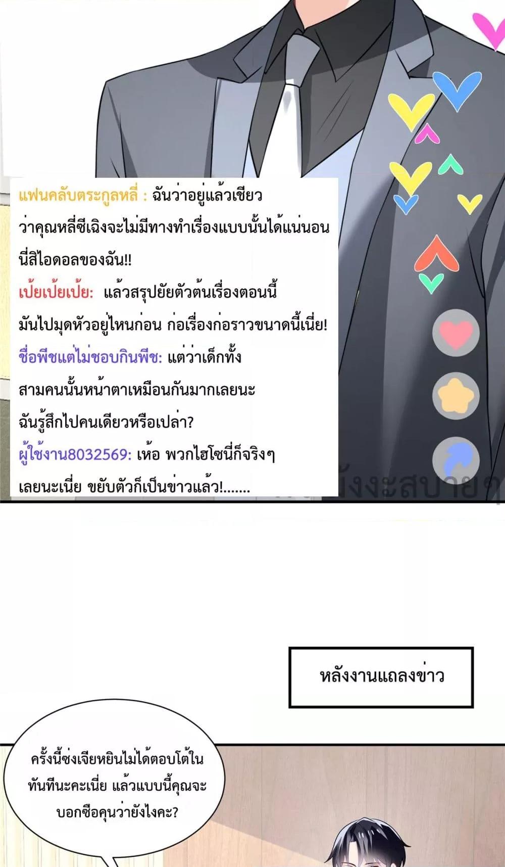 Oh My Baby ตอนที่ 87 (10)