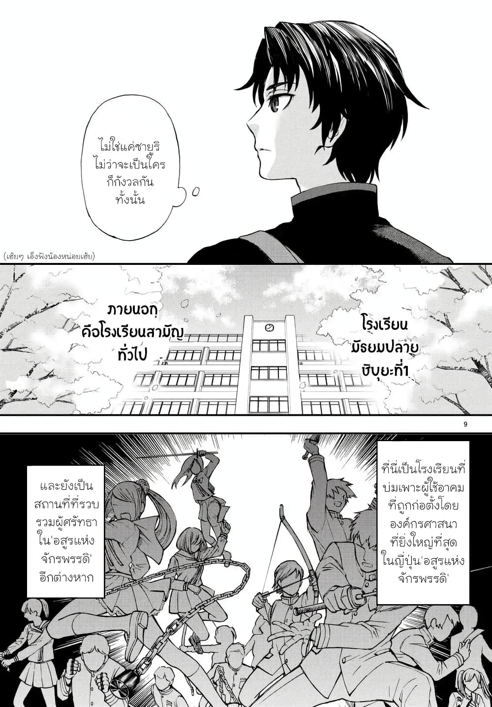 Owari no Seraph Ichinose Guren, 16 sai no Catastrophe ตอนที่ 2 (10)