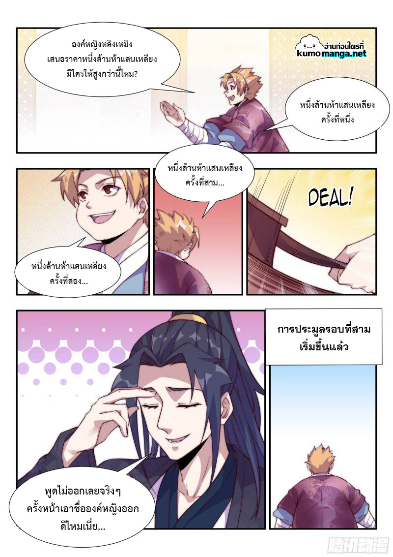 Otherworldly Evil Monarch ตอนที่ 113 (9)