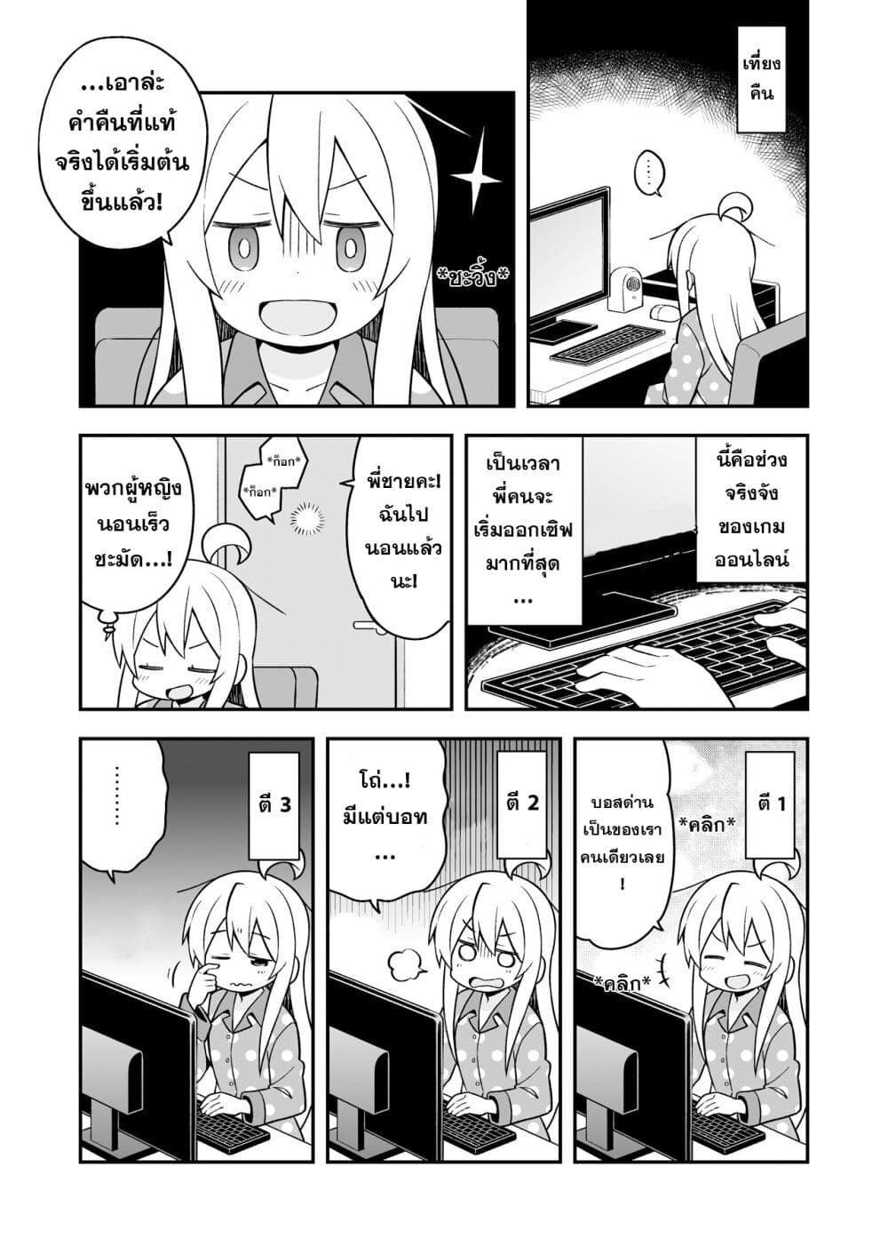 Onimai I’m Now Your Sister! 22.5 11