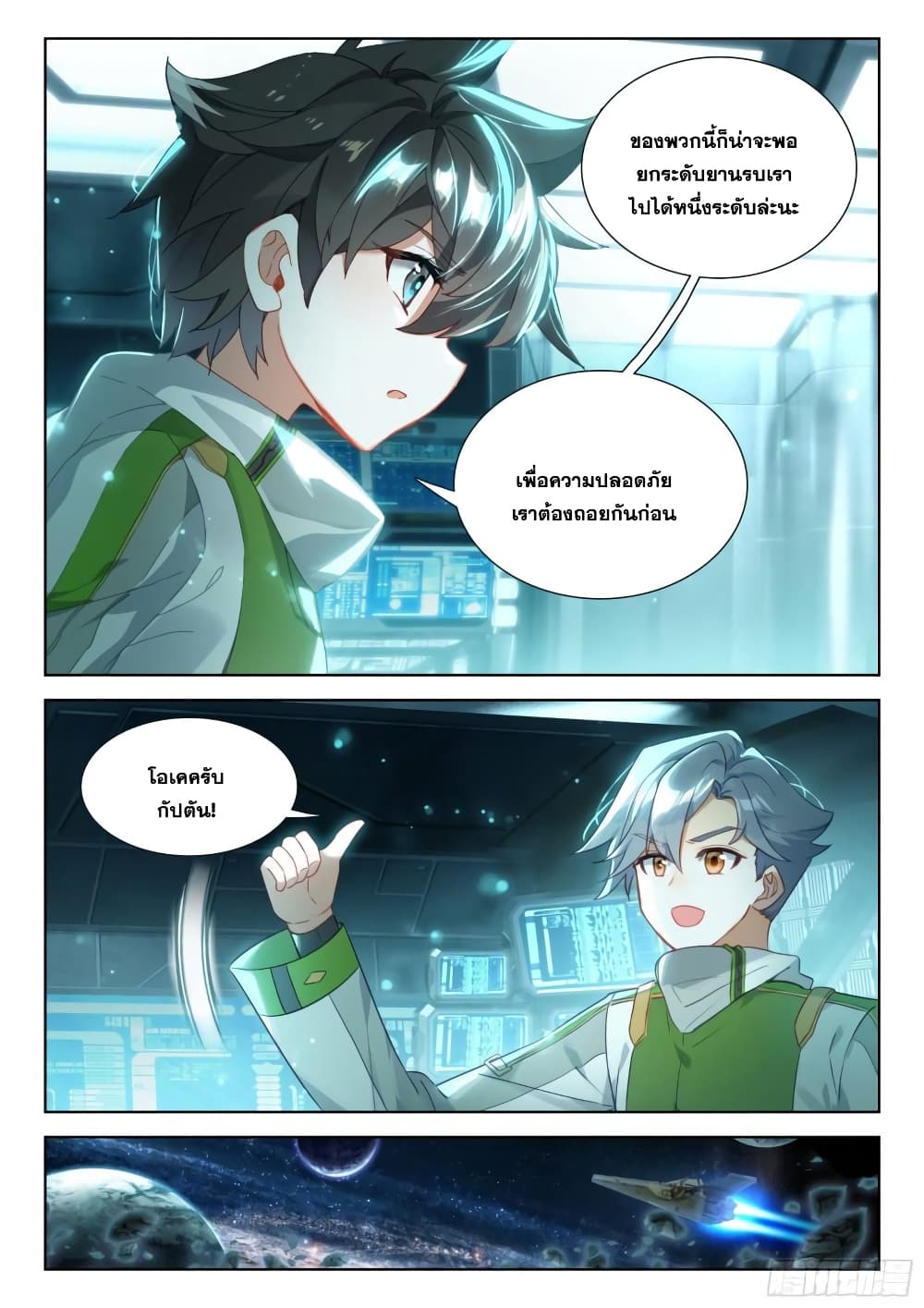 Douluo Dalu IV ตอนที่ 361 (8)